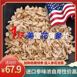 美国进口袋装西洋参切片500g西洋参片加拿大花旗参片