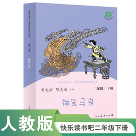 当当网正版书籍 神笔马良 二年级下册 统编语文教科书配套书目 人教版快乐读书吧阅读课程化丛书 新旧封面随机