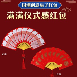 金铂喜扇子红包2024龙年新年创意，过年利是封生日结婚个性春节