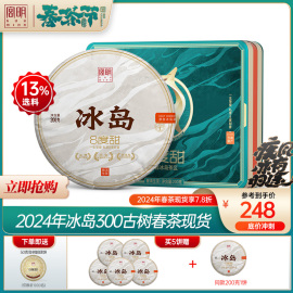 宫明2024年云南普洱茶，生茶饼冰岛8度甜春茶，云南古树生普茶叶200g