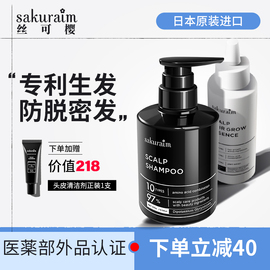 sakuraim丝可樱洗发水生发液，套装防脱发育发掉发增发密发进口