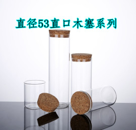 直径53mm透明木塞家用密封玻璃罐茶叶干果文玩储物罐收纳瓶子