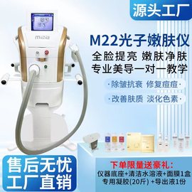 m22光子嫩肤美容仪器美白淡斑提亮肤色去痘印淡血丝收缩毛孔美容