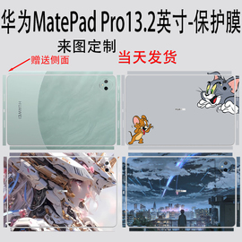 适用于华为matepadpro13.2英寸贴纸麒麟9000s全包保护膜，荣耀v7pro背，面膜12.6外壳v8保护机身10.8侧边2023款