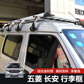 行李框行李架面包车顶货架适用于五菱之光长安二代S4604500金牛星