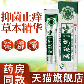 加慧万肤宜草本霜手脚全身止痒抑菌皮肤外用膏萬肤宜乳膏