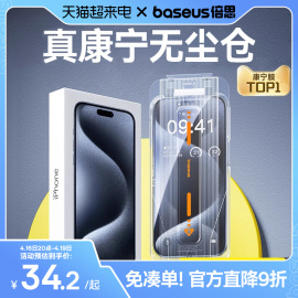 倍思康宁膜适用苹果15ProMax钢化膜手机iPhone15Pro无尘仓贴膜14Plus全屏13高清12防摔11保护pm大猩猩p舱