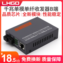 LHGD千兆单模单纤光纤收发器HTB-GS-03-B光电转换器外置电源B端一台接收