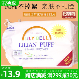 Lily Bell/丽丽贝尔双面省水化妆棉卸妆棉面巾222片脸部湿敷