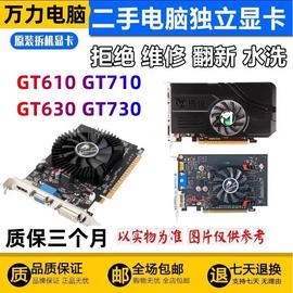 台式电脑显卡GT610 GT630 1g GT710 GT730 2g GTX650 750拆机显卡