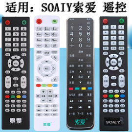 SOAIY索爱智能电视42网络液晶电视机 遥控器52EALC 40EALC 32EALJ