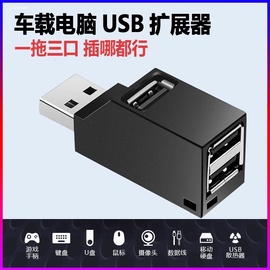 车载电脑usb扩展器一拖二车用导航充电数据线分线器usb 1分2母线