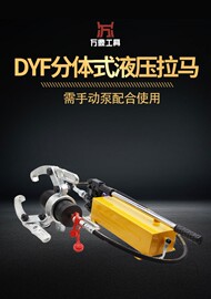 dyf5t分体式液压拉马手动电动轴承拆卸通用二爪三爪液压拔轮器