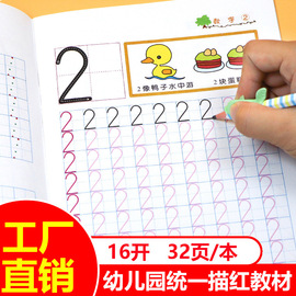 幼儿园铅笔描红本幼小衔接教材3-6岁儿童拼音汉字数字加减法