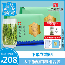 2024新茶徽六雨前太平猴魁口粮寻味300绿茶茶叶150g*2