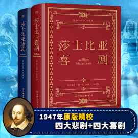 精装典藏版莎士比亚悲剧喜剧经典全集罗密欧与朱丽叶哈姆雷特李尔王麦克白，仲夏夜之梦威尼斯商人四大悲剧莎士比亚全集