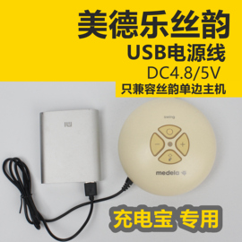 适用于美德乐medela丝韵电动吸奶器 吸乳器USB电源线 连充电宝用