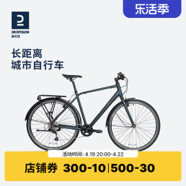 迪卡侬长途距离城市旅行车公路车自行车LD500铝合金变速骑行OVB1