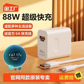 88w超级快充头适用华为mate60pro鸿蒙全功能多口安卓手机通用充电器，6a数据线闪冲原套装荣耀官万能方同款