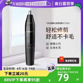 自营飞利浦鼻毛修剪器电动刮剃鼻毛器清理器剪鼻毛NT1620进口