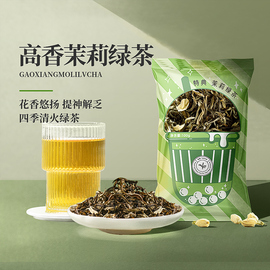 茉莉绿茶茉莉茶花茶奶茶店专用绿茶茶叶新茶冷泡茶90g