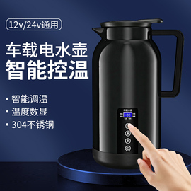 车载烧水壶12v24v通用电热水壶24v货车专用大车电水壶24伏热水器