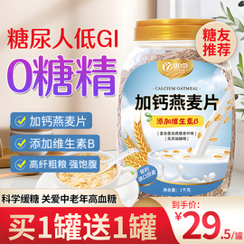 燕麦片食品无糖精老年人早餐低糖尿脂专用病人控糖