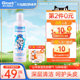 goat澳洲山羊奶洗发水，去屑控油防脱无硅油，儿童男女洗头膏300ml