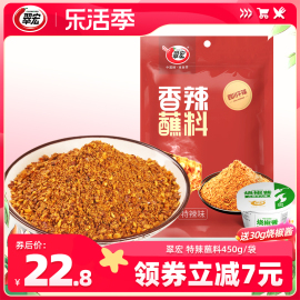 翠宏特辣蘸料450g四川辣椒面成都火锅烧烤蘸水干碟翠红干料烤肉粉