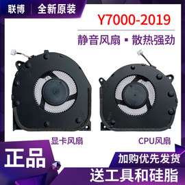 联想拯救者y7000-20191050pg0gtx1660ti1650cpu显卡风扇