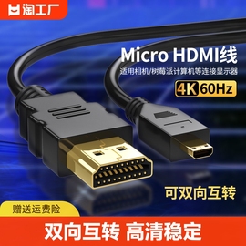 microhdmi转hdmi线连接相机，电脑转接大小头微型高清直播接口显示