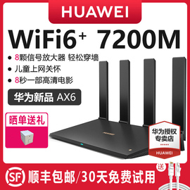 华为ax6路由器家用千兆端口高速全屋无线wifi6覆盖穿墙王，增强器大功率光纤宽带电竞路由器ax7200