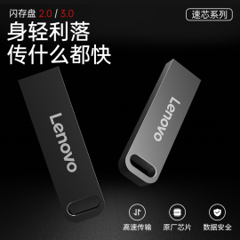 联想电脑U盘SX1闪存USB2.0/3.1车载办公学生高速传输金属优盘