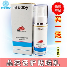 otbaby婴儿晶纯倍护防晒乳 防紫外线宝宝儿童夏季天然防晒霜SPF35