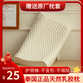 送枕套泰国天然乳胶枕头枕芯家用成人助睡眠护颈椎橡胶双人学生