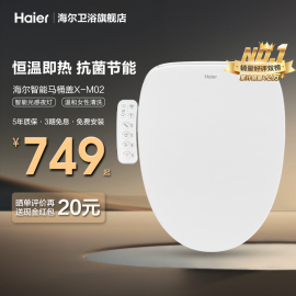 Haier/海尔智能马桶盖加热电动冲洗器家用坐便器盖板通用冲洗M02