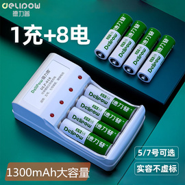 德力普五号充电电池1300毫安无绳电话七号空调遥控汽车镍氢玩具大容量57号可以冲电的电池可替代1.5v锂电池