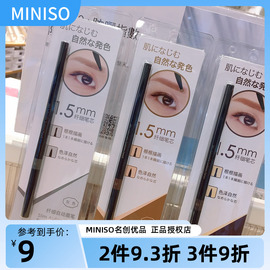 miniso名创优品极细自动眉笔女防水防汗不晕染自然持久不脱色