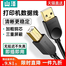 山泽打印机数据线连接加长电脑usb转方口延长10米5适用于惠普佳能