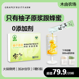 蜂蜜柚子茶零添加蜜柚柚子原浆鲜榨原汁浓缩果汁，维c饮料0脂0蔗糖