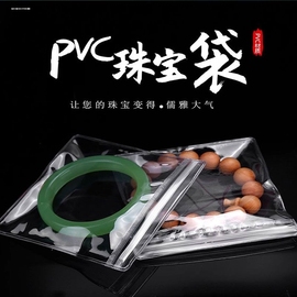 首饰收纳袋防氧化pvc透明密封袋加厚耳钉，耳环文玩饰品自封包装袋