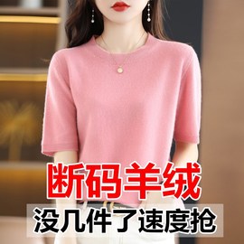 羊毛衫女圆领短袖羊绒衫，春秋毛衣薄款夏季半袖宽松打底针织衫