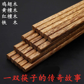 鸡翅木筷子30双家用木质快子实木餐具家庭套装筷子天然高档红檀木