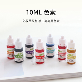 爱皂坊diy手工皂基专用原料化妆品，级别皂用色素，七色装10ml瓶