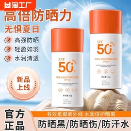 高倍防晒霜spf50+全身，防水防汗防紫外线学生，军训防晒乳隔离霜透亮