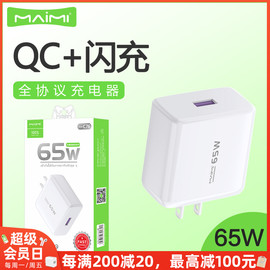 麦靡C76全兼容65W充电器支持QC3.0超级快充双引擎闪充手机充电头蓝牙耳机音箱平板电脑iPad车通用智能高速