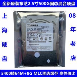 东芝2.5寸8G SLC SSD固态混合500G笔记本电脑硬盘MQ01ABF050H