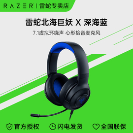 Razer雷蛇北海巨妖标准版X深海蓝头戴式耳机7.1电竞游戏电脑耳麦