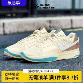 nike耐克ja1莫兰特1代男低帮减震实战运动训练篮球鞋dr8786-102