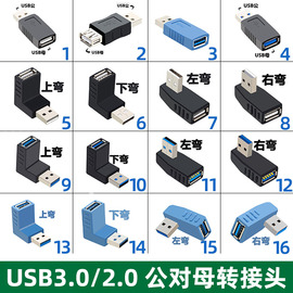 俊达利USB3.0转接头公对母弯头90度角左直角右公母延长转换器手机充电器插座数据线汽车车载充电口笔记本电脑